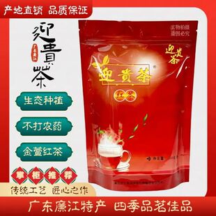 迎贵茶新茶金萱茶叶中小叶功夫红茶清香小甜味产地直销价正品包邮