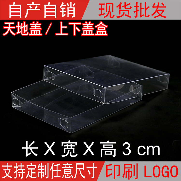 现货PVC天地上下盖面膜饰品透明盒鱼胶燕窝花茶盒通用盒高度3cm