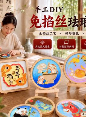 重阳免掐丝珐琅杯垫手工材料包