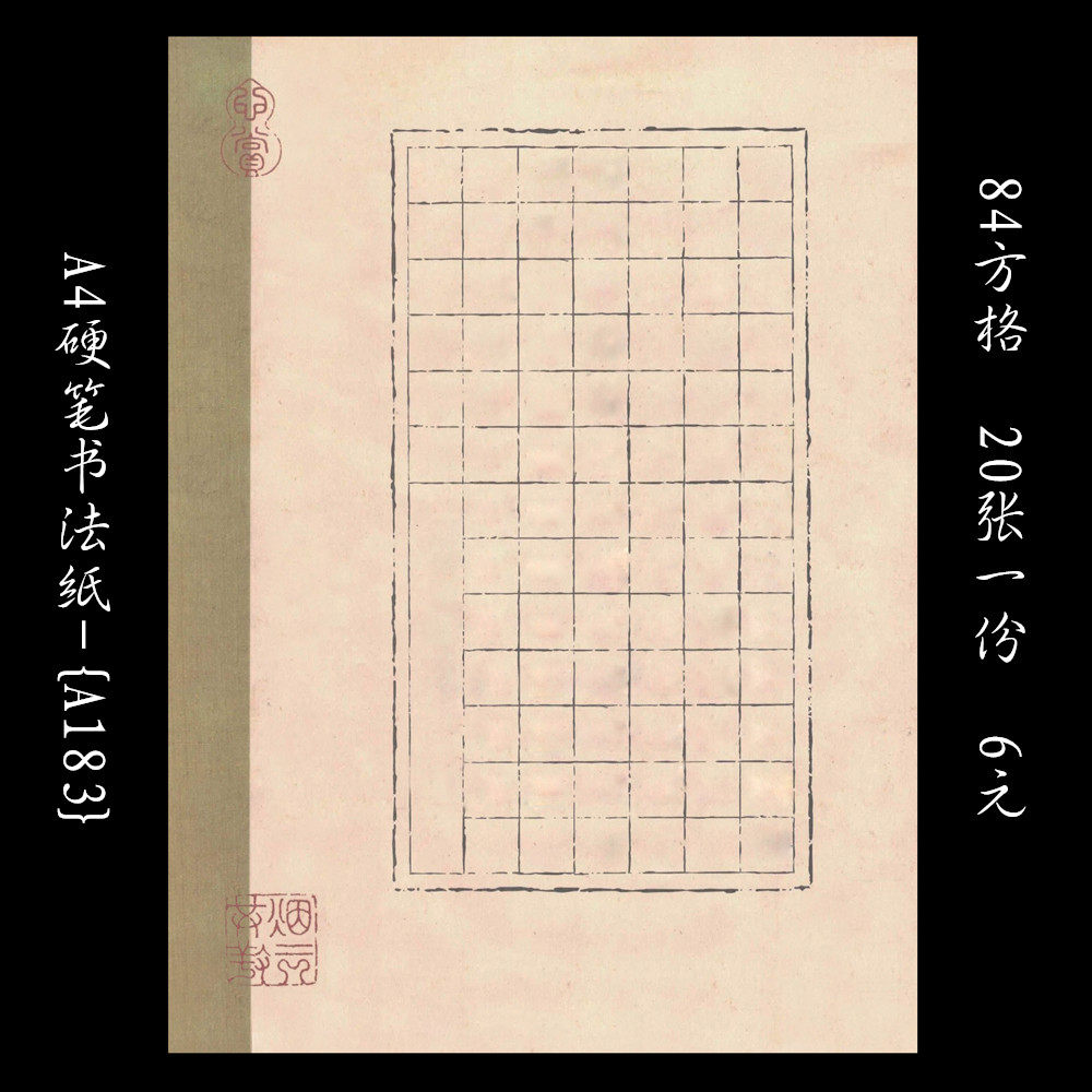 墨香缘a4硬笔书法比赛古风专用纸