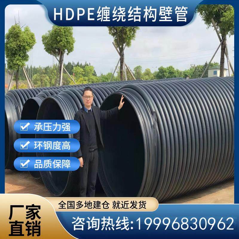 hdpe缠绕结构壁B型克拉管SN8钢带增强螺旋双壁波纹管市政工程管道