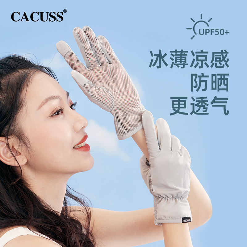 CACUSS防晒手套女士防紫外线开车夏季冰丝薄款电动车骑车护手神器