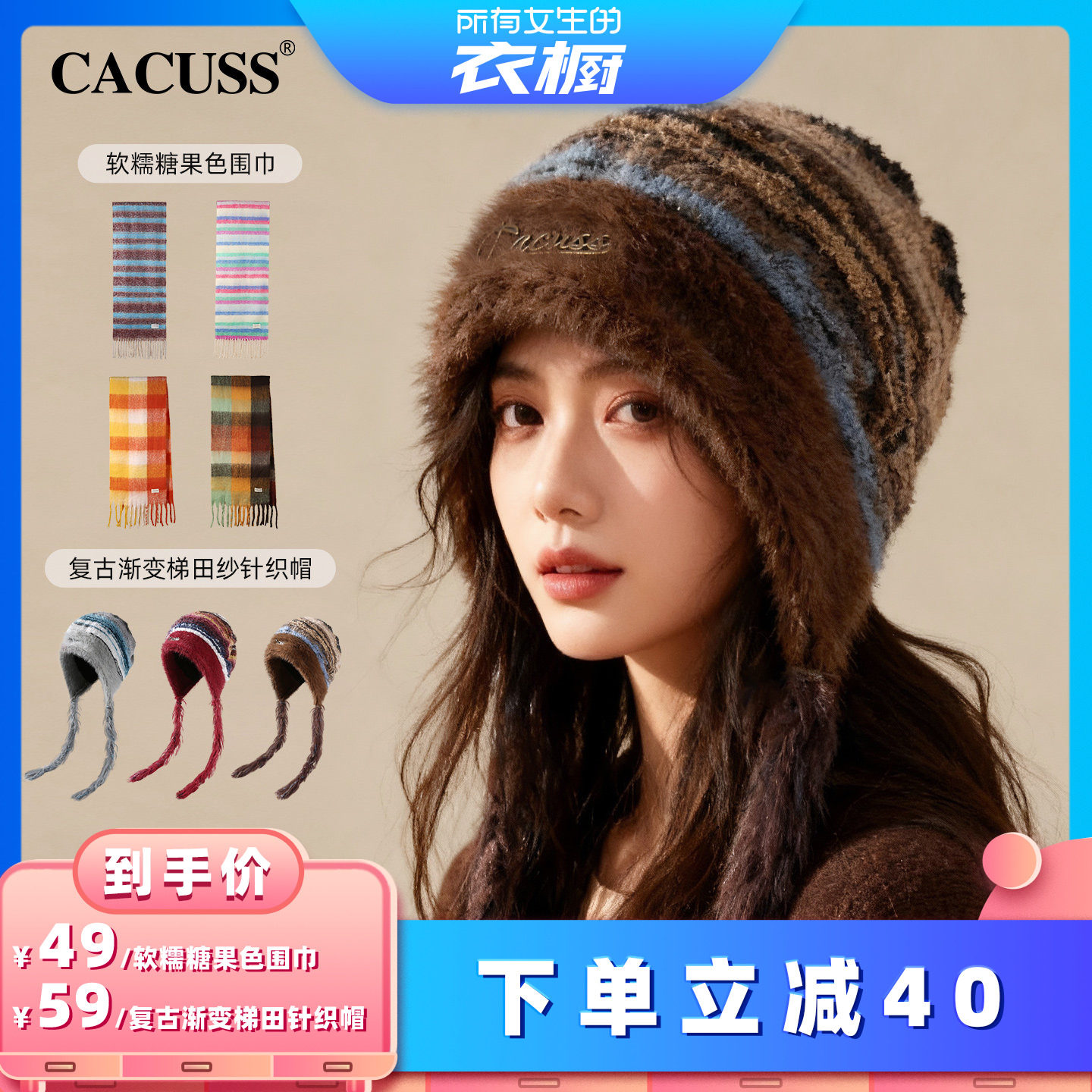 【所有女生的衣橱直播间】CACUSS彩虹条纹围巾女冬季毛线帽子渐变
