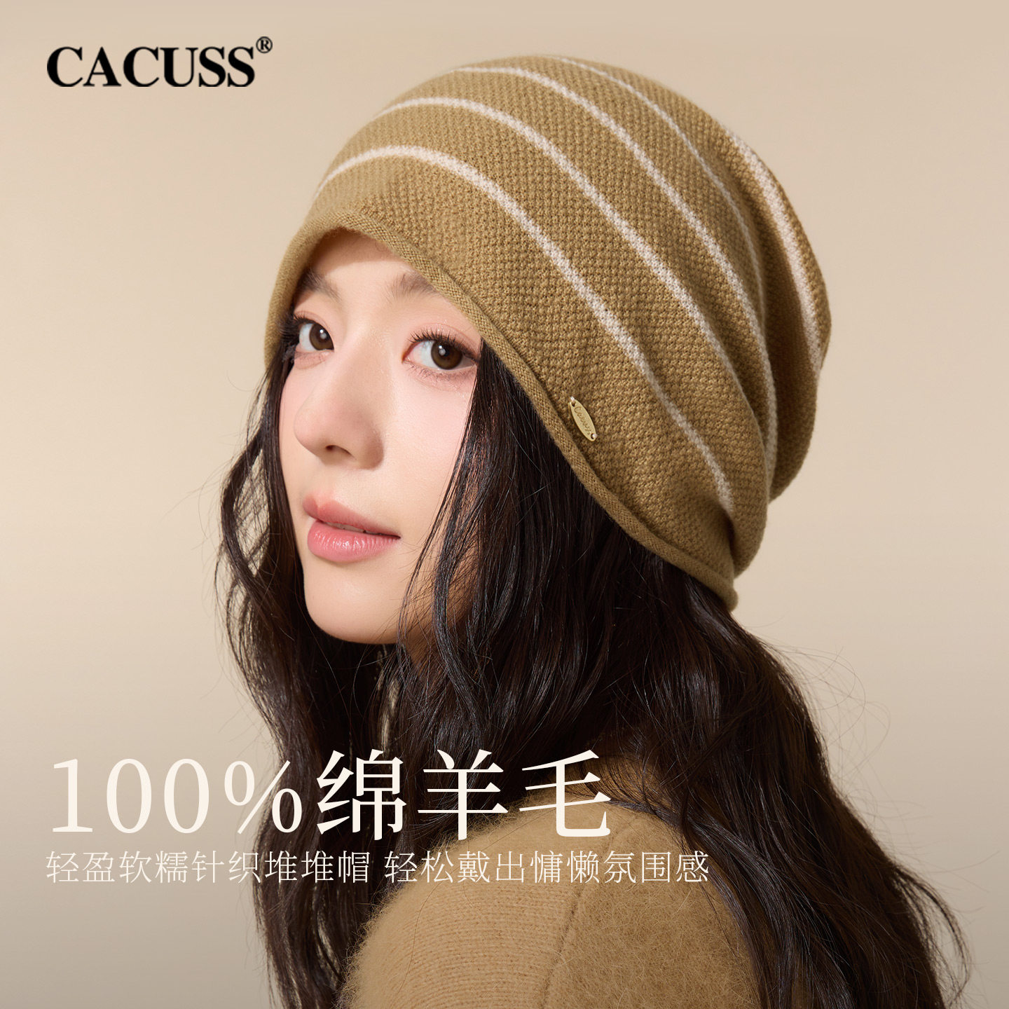 CACUSS纯羊毛帽子女款秋冬毛线帽显脸小堆堆帽保暖针织帽条纹冷帽