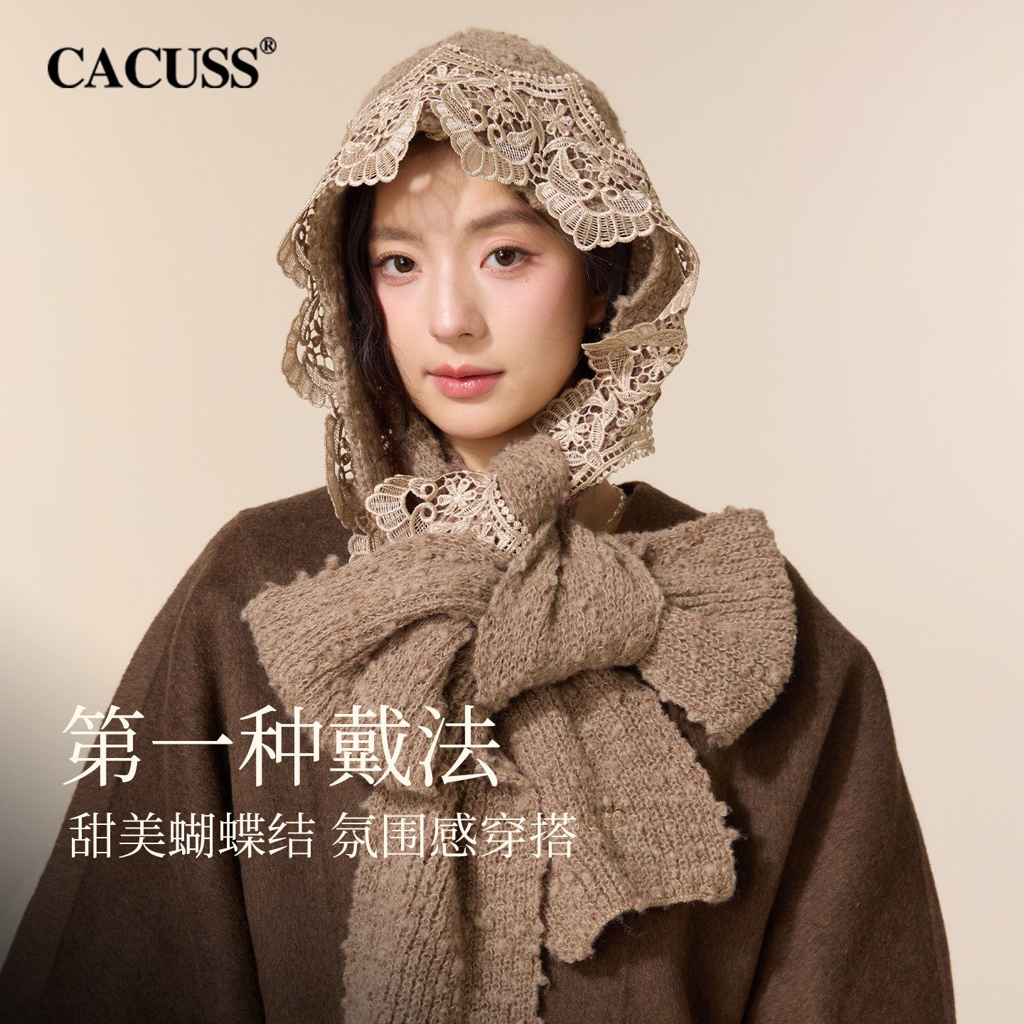 CACUSS帽子围巾一体女士秋冬蕾丝花边复古针织帽保暖连帽毛线围巾