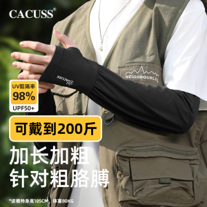 CACUSS夏季宽松防晒冰袖男士户外运动开车护臂透气大码冰丝袖套男
