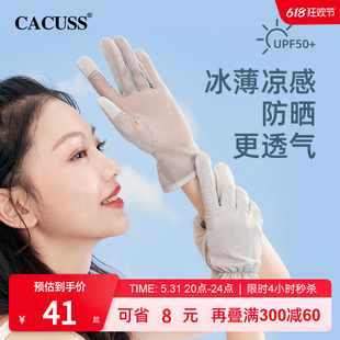 CACUSS防晒手套女士防紫外线开车夏季 电动车骑车防滑开车 冰丝薄款