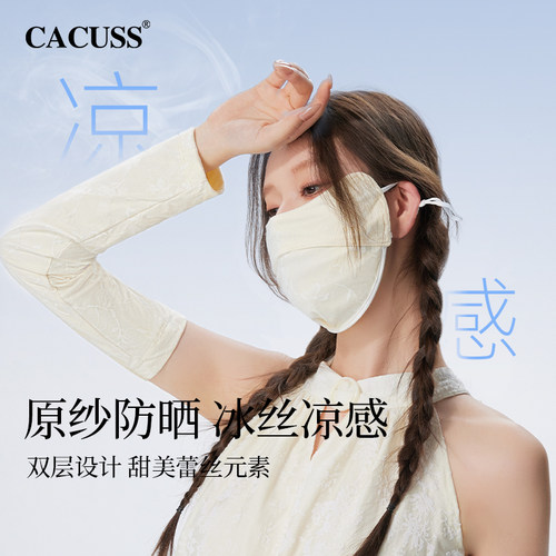 CACUSS春夏新款蕾丝防晒口罩