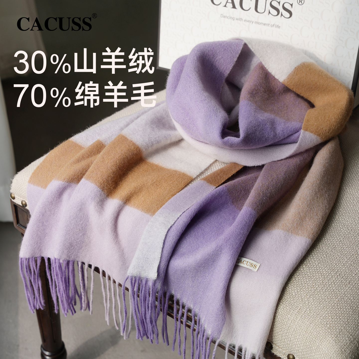 CACUSS羊毛围巾女冬季气质格纹流苏保暖围脖时尚优雅护颈羊绒披肩