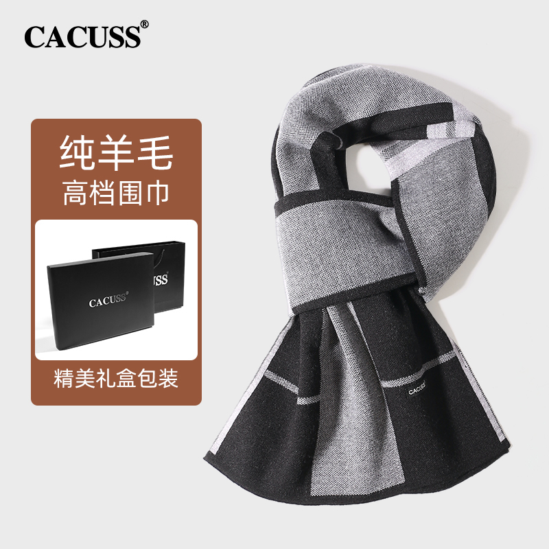 CACUSS冬季纯羊毛保暖围巾商务男