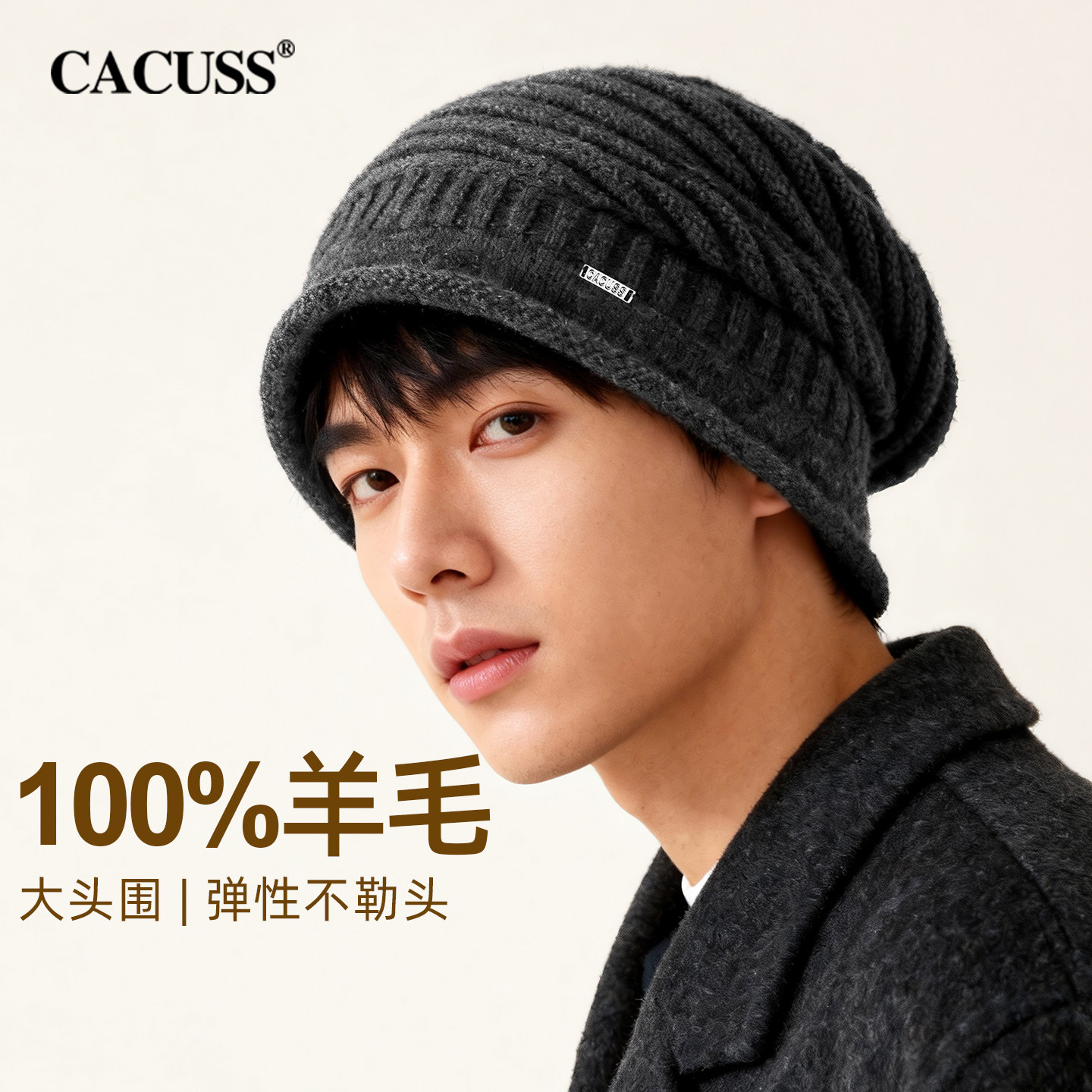 CACUSS纯羊毛针织帽子男士冬季加厚保暖护耳毛线帽户外防寒堆堆帽