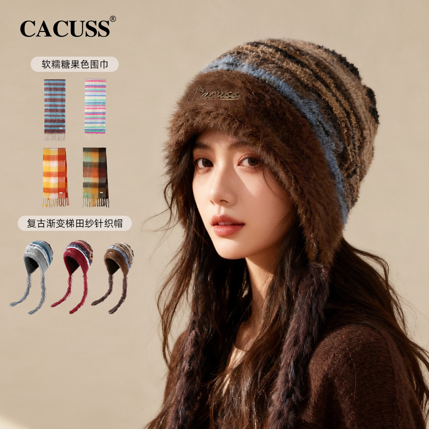 【所有女生的衣橱直播间】CACUSS彩虹条纹围巾女冬季毛线帽子渐