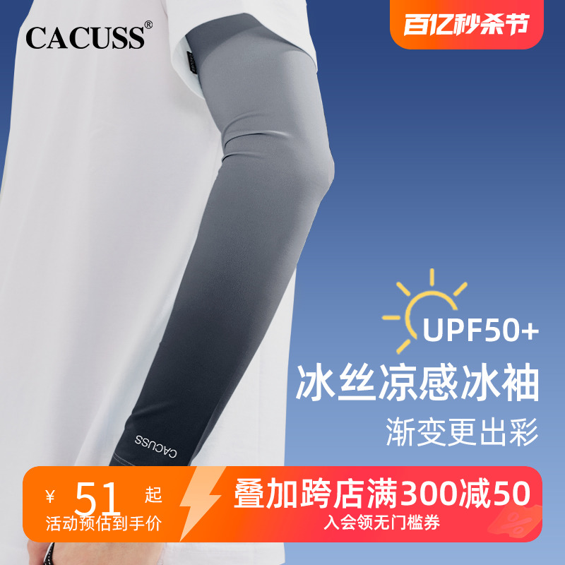 CACUSS男士夏防晒冰袖渐变冰丝袖套时尚遮阳防紫外线骑车钓鱼户外