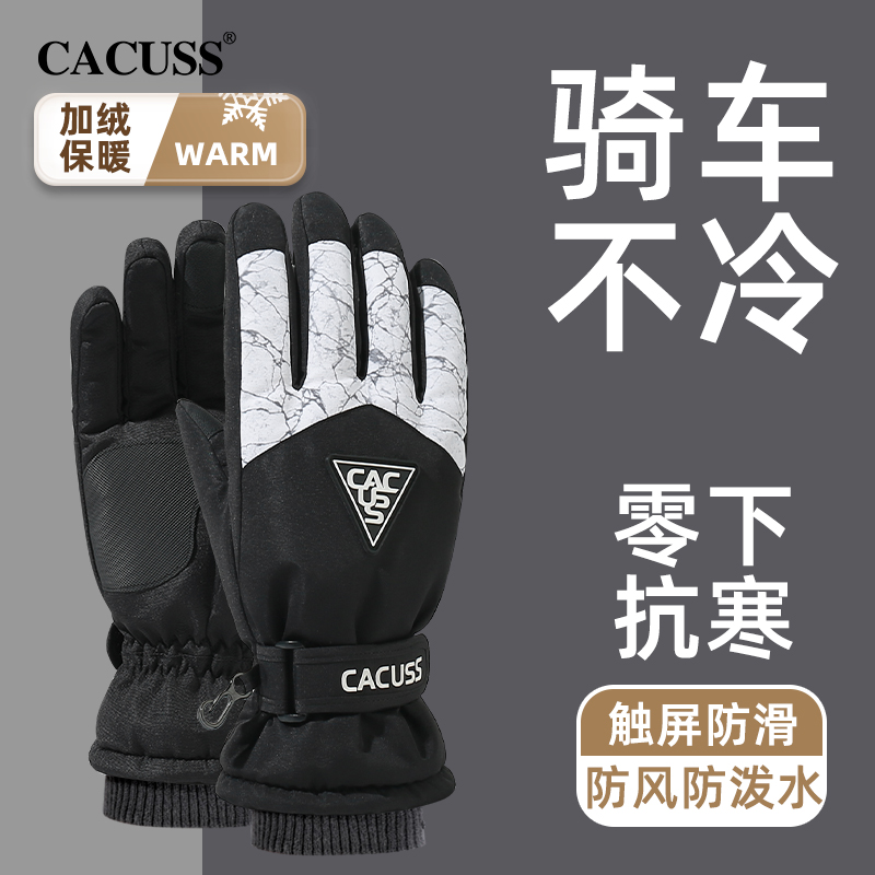 CACUSS手套男冬季骑行保暖加绒防水防滑防风摩托车滑雪可触屏手