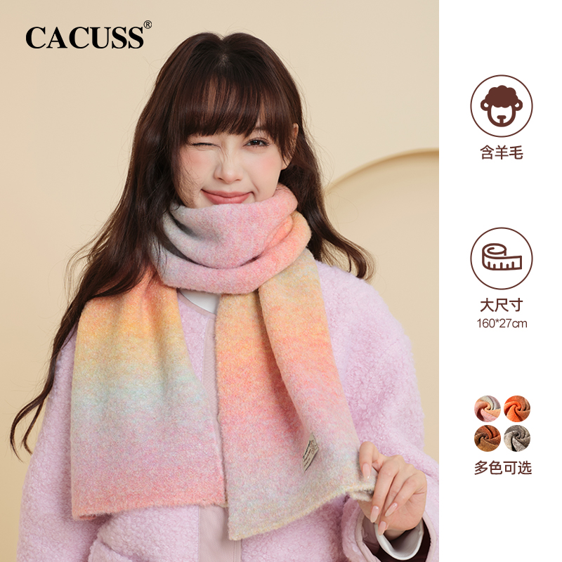 CACUSS女保暖渐变学生秋冬季围巾