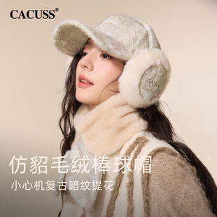 CACUSS仿貂毛棒球帽女秋冬新品刺绣加厚保暖帽子显脸小通勤鸭舌帽