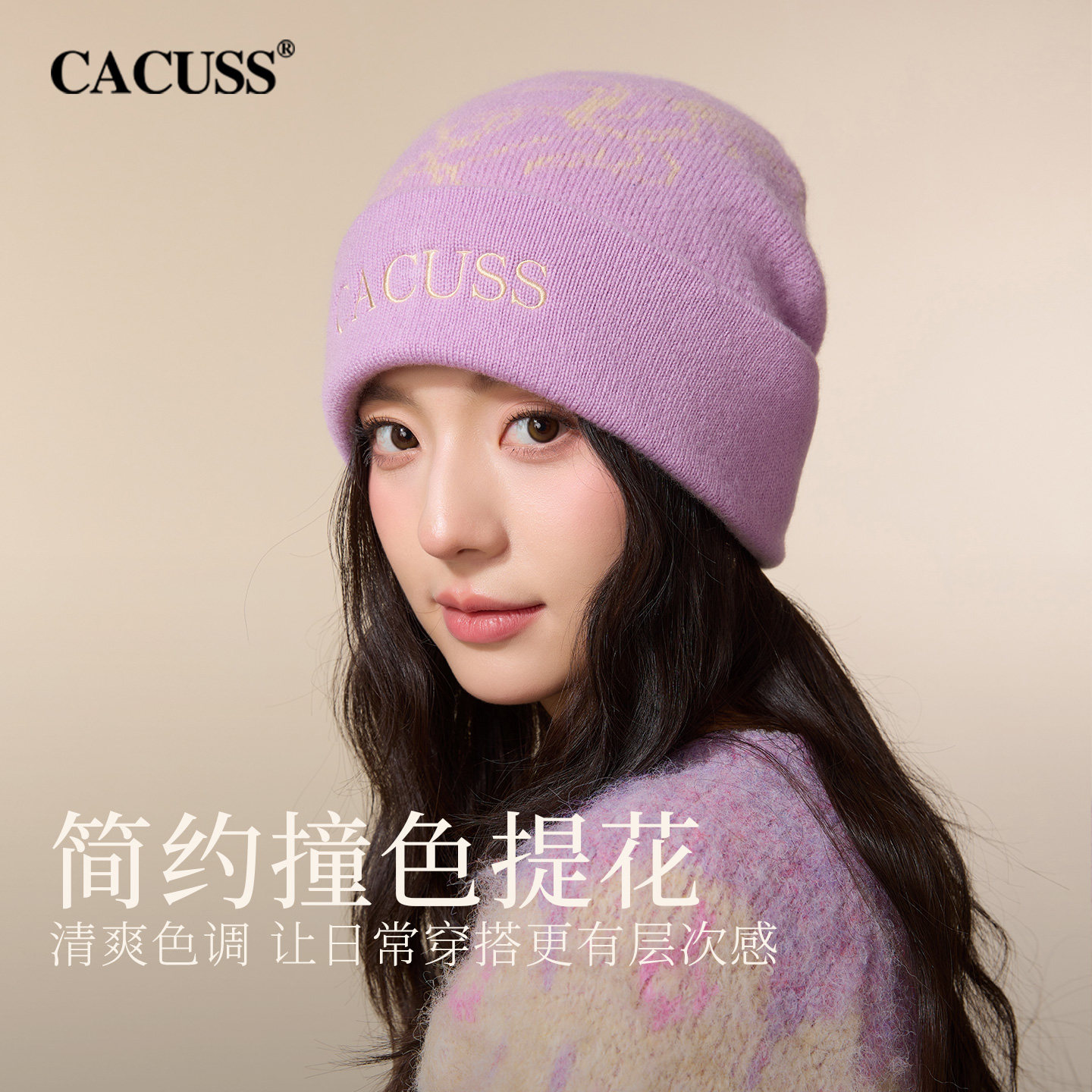 CACUSS纯羊毛套头帽子女秋冬撞色提花刺绣针织冷帽保暖护耳毛线帽