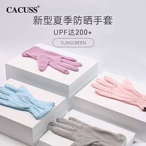 Cacuss防晒手套夏季薄款