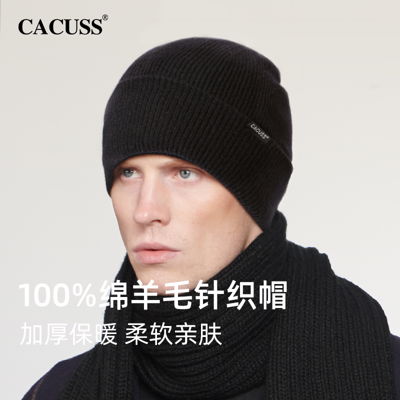 CACUSS纯羊毛保暖大头围针织帽男