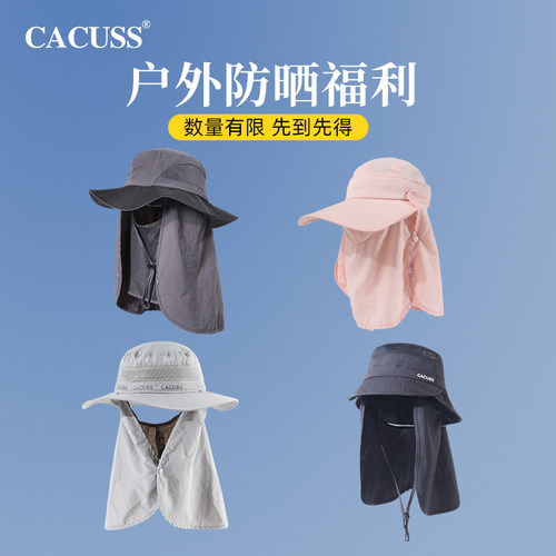 CACUSS户外全遮阳优惠福利防晒帽