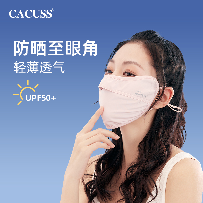 CACUSS防晒口罩女防紫外线全脸遮阳夏薄款冰丝透气护眼角凉感面罩-封面