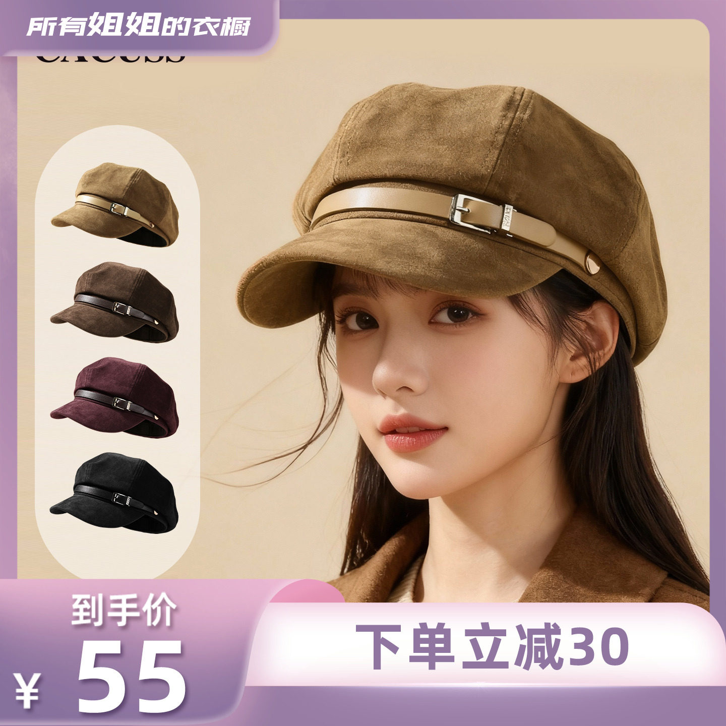 【所有姐姐的衣橱直播间】CACUSS时尚贝雷帽女冬时髦八角帽