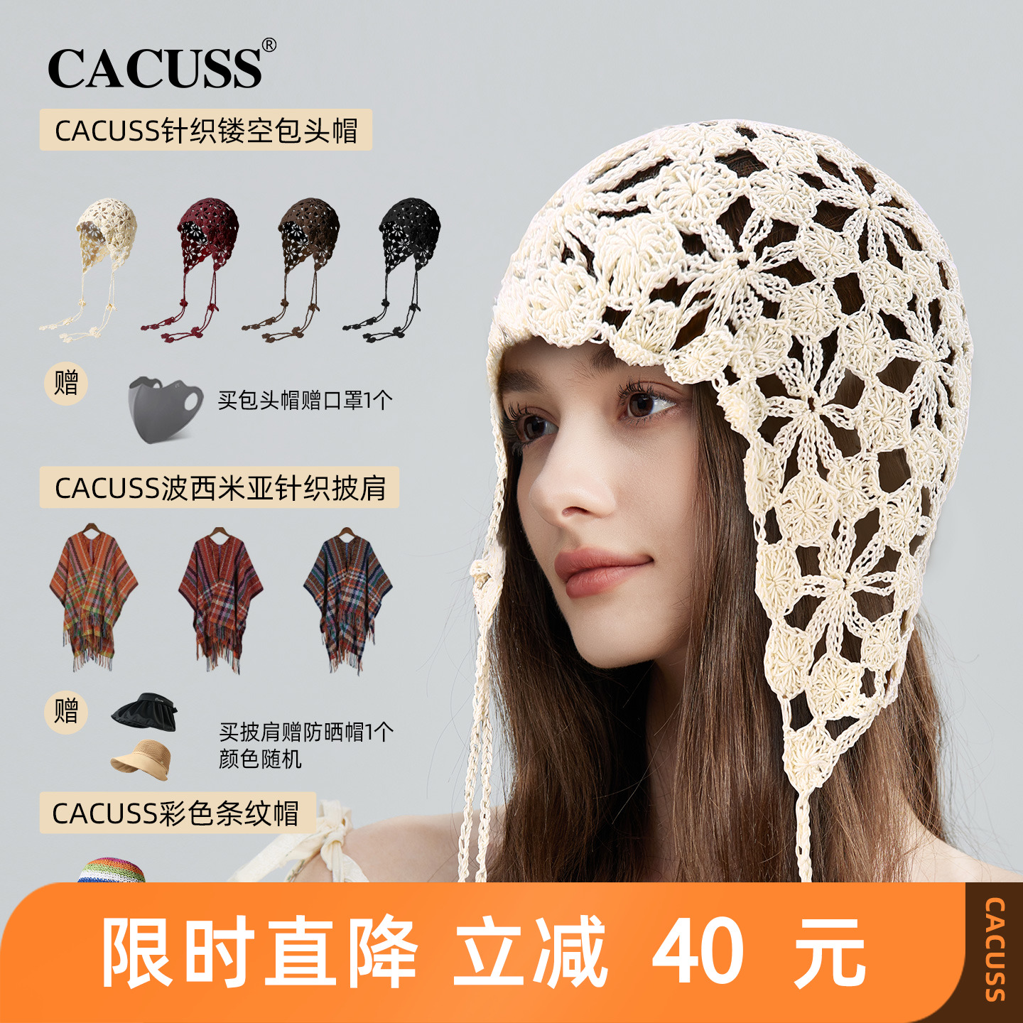 CACUSS钩花时尚针织帽