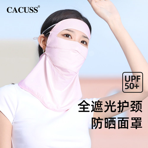 CACUSS全脸防晒面罩女冰丝