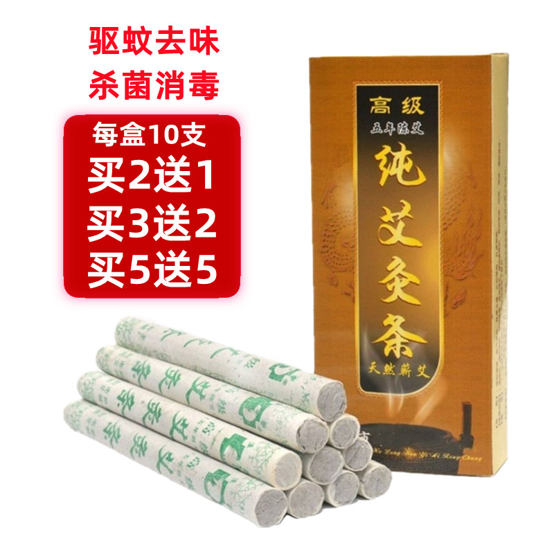 熏屋驱蚊艾条杀菌消毒去味天然纯艾条家用艾草蚊香条孕妇儿童熏香