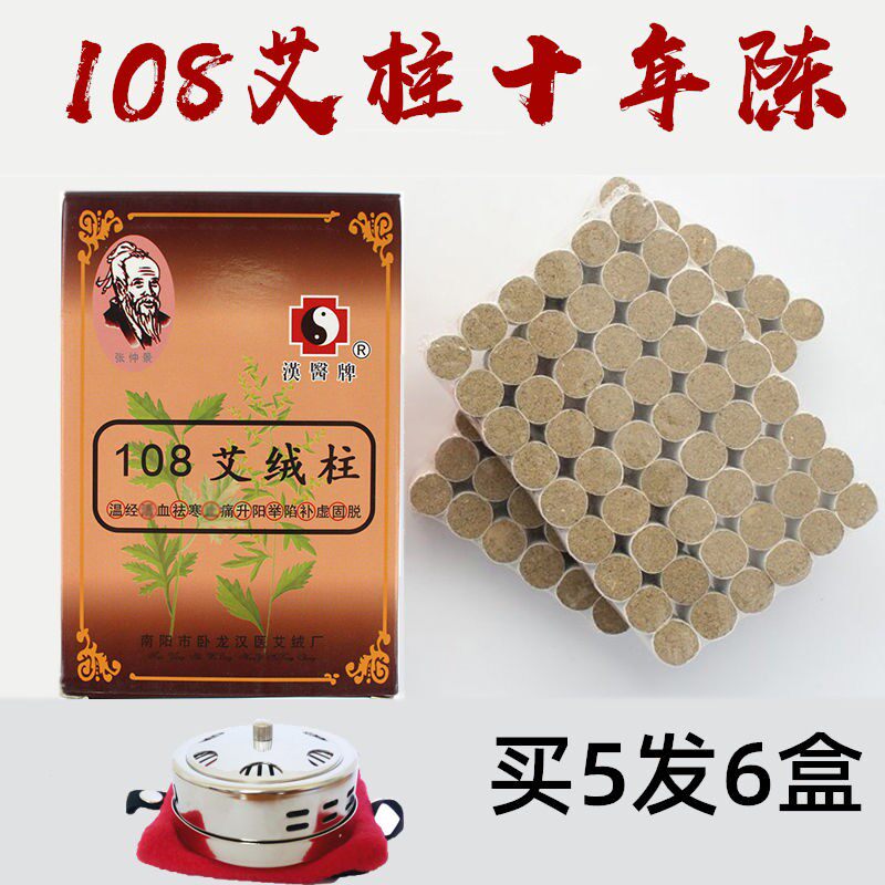 艾条艾柱108粒南阳十年陈艾灸盒随身灸家用祛湿正品纯艾绒艾灸柱