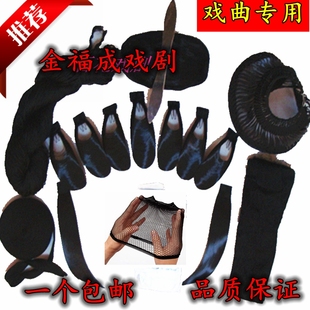 戏剧头饰包大头 青衣旦角头饰 假发片子 戏剧网罩 戏曲头饰软头面
