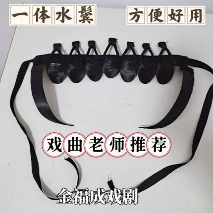 戏剧古典舞一体水鬓云鬓片子京剧青衣花旦刘海仿真发贴片头饰鬓