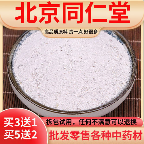 同仁堂原料中药材500g克正品蛤粉
