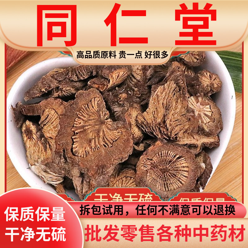 同仁堂原料野生中药材