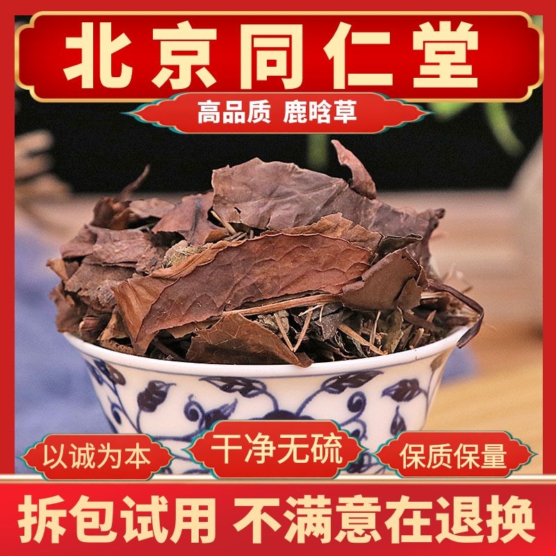 同仁堂原料鹿衔草中药材