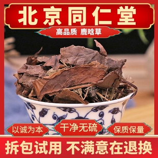 同仁堂原料中药材鹿晗草鹿含草鹿衔草鹿蹄草六衔鹿寿草紫背金牛草