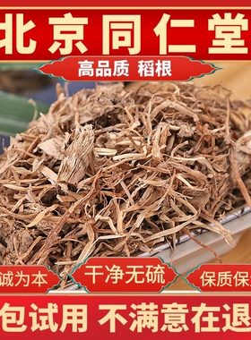 同仁堂原料中药材糯稻根500g糯米根稻根须中药搭浮小麦止汗中草药