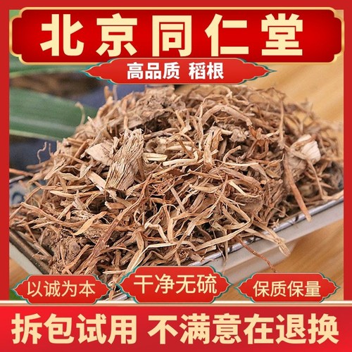 同仁堂500g搭止汗中草药中药材