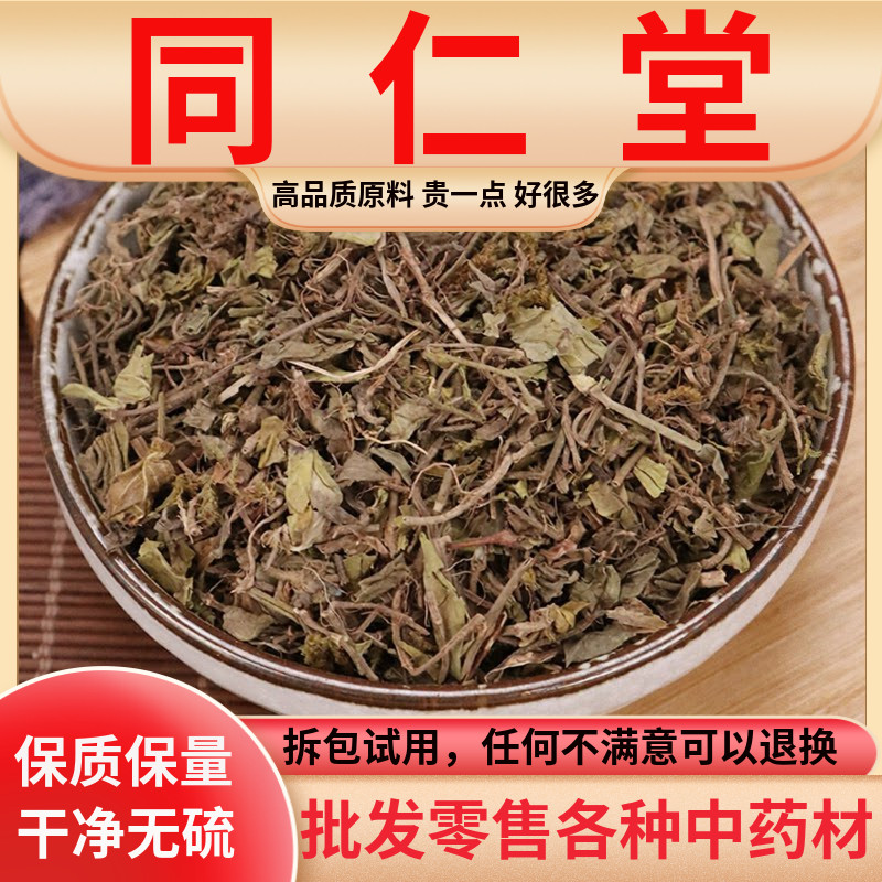 同仁堂原料 黄毛耳草 虎耳草 黄毛儿草 耳朵红老虎草 中药材500克