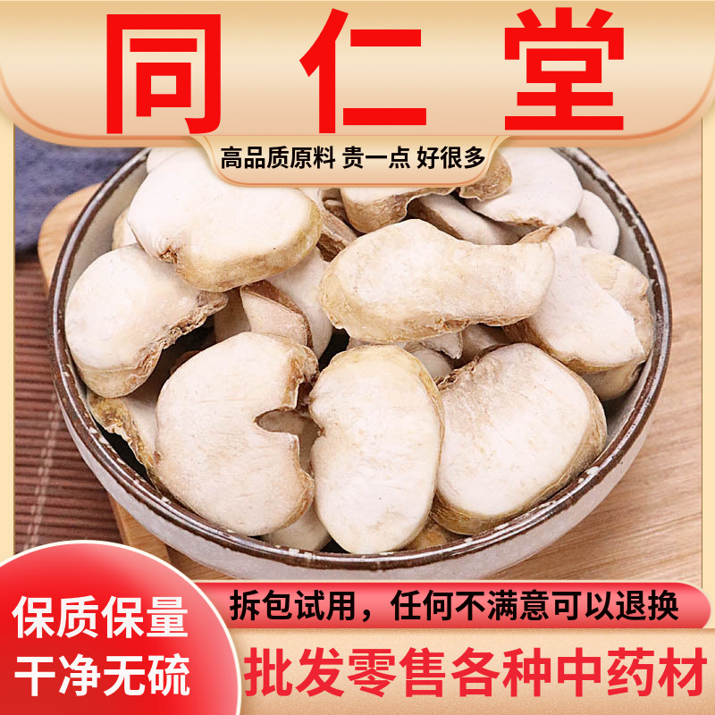 同仁堂原料浙贝母中药材500g克正品贝母浙贝浙贝片象贝大贝珠贝