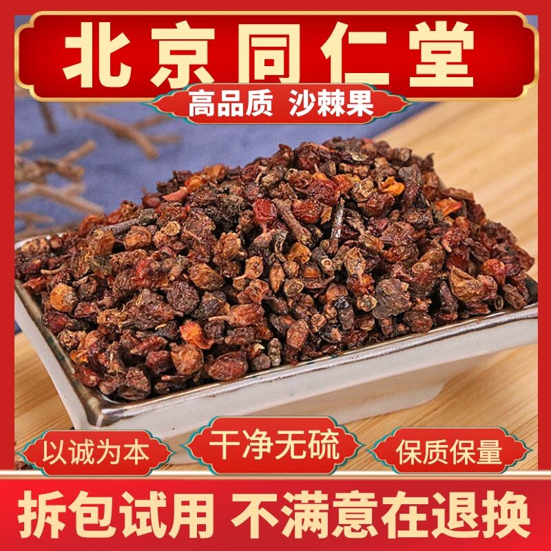 同仁堂原料干果新疆野生中药材
