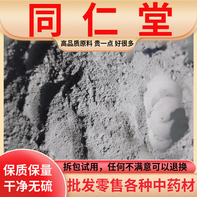 同仁堂品质蛤粉中药材50