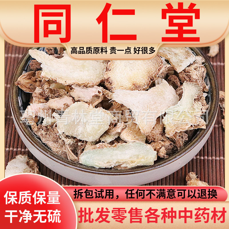 同仁堂原料中药材正品白芨片白及500g可打粉白芨片三叉白芨片