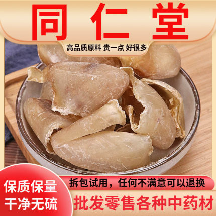 同仁堂原料中药材猪蹄甲猪甲药房诊所药用猪指甲脚甲猪蹄壳500克