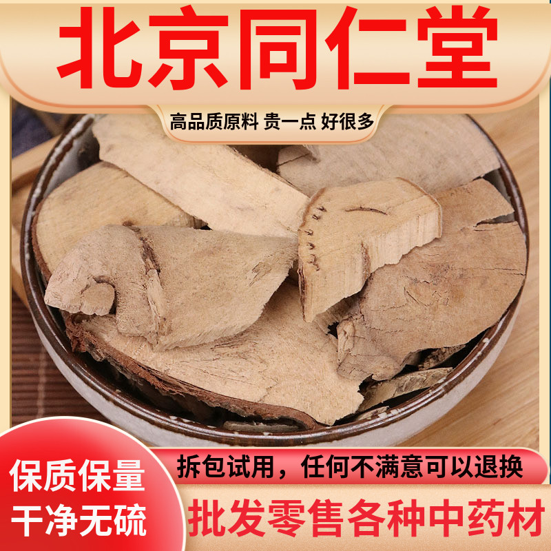 同仁堂原料胡秃子根羊奶子贯榨根叶刺头根中药材牛奶蒲颓根500克g