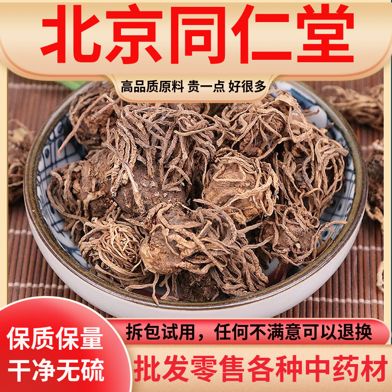 同仁堂原料头顶一颗珠中药材芋儿七蛇头草蜂斗菜狮儿七玉儿七佛手