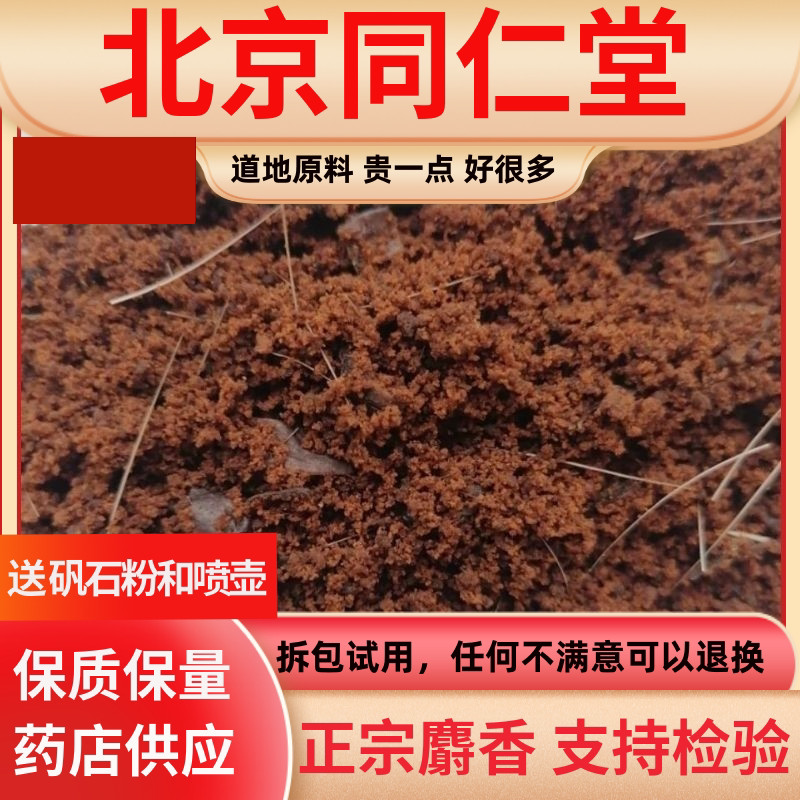 同仁堂品质正宗麝香粉中药材麝香医用麝香酒当门子麝香囊1克包邮