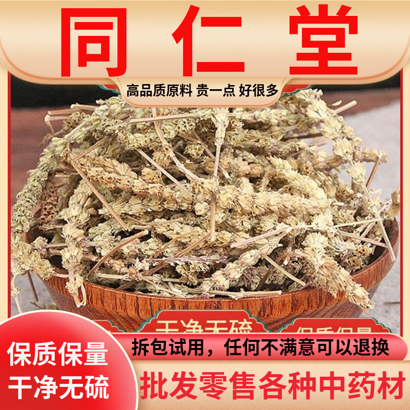 同仁堂原料荆芥穗蛇床子中药材