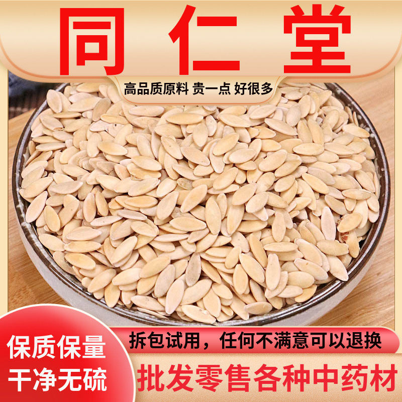 同仁堂原料黄瓜籽500g克生熟黄瓜籽粉补钙接骨黄瓜仔种籽子中药材