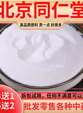 同仁堂原料玄明粉元明粉精芒硝风化硝风化消500克g药用高品质包邮